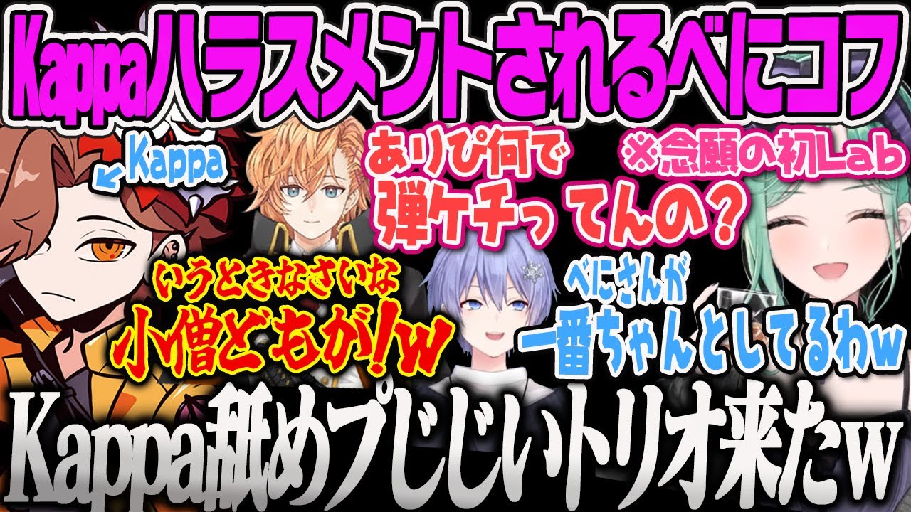 【八雲べに】念願のラボに向かうはずなのに引率の先生の舐めプじじいトリオに笑うべにコフ【Escape from Tarkov、タルコフ、ありさか、渋谷ハル、白雪レイド、ぶいすぽっ！】