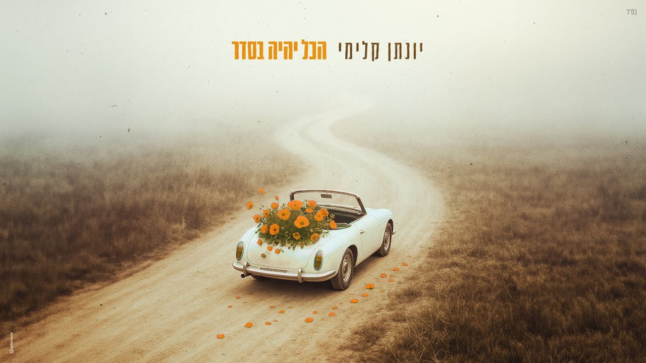 Sleduj יונתן קלימי - הכל יהיה בסדר na YouTube Sleduj יונתן קלימי - הכל יהיה בסדר na YouTube