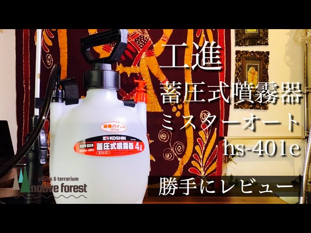 Koshin Mr. Auto Pressurized Sprayer: My Personal Review [Tropical