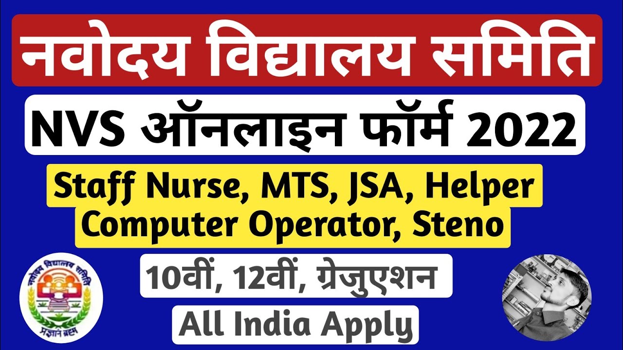 NVS Form Fill Up 2022 NVS Online Form 2022 