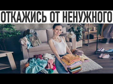 ОТКАЗ ОТ НЕНУЖНЫХ ВЕЩЕЙ | Освободите свой дом и улучшите свою жизнь | Как я нашла равновесие в доме