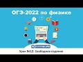 🔴 ОГЭ-2022 по физике. Урок №12. Свободное падение