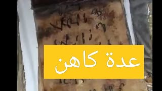 عدة كاهن اصليه