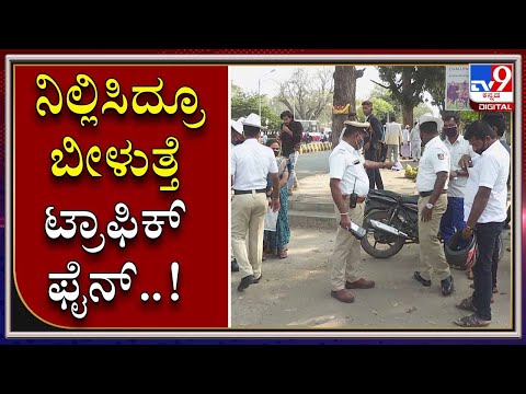 Mysuru Traffic Police In Fine Spree, Collected 9 Crore In 10 Months