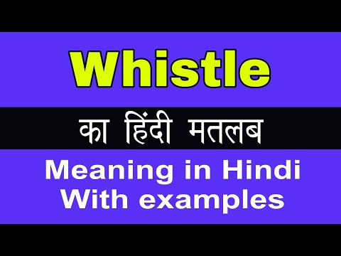 Whistle Meaning in Hindi/Whistle का अर्थ या मतलब क्या होता