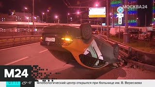 Актуальные новости Москвы за 2 октября - Москва 24