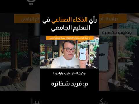 ماجستير أم دورة المعلم الرقمي أيهما أفضل للمستقبل المهني