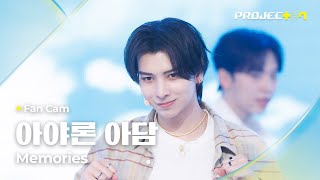 [PROJECT 7] #아야론아담 #AYALONADAM ♪ Memories -  RIIZE | 2R 라이벌 매치 Fan Cam