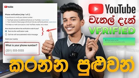Youtube චැනල් එක verify කරන්න බැරි උනාද ? 😁 මෙන්න විසදුම ගෙනාවා.Youtube Chanel verification problem