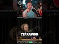 ВИНОВАТ😶 #stintik #stint #стинт #стинтик #twitch #tiktok #shorts