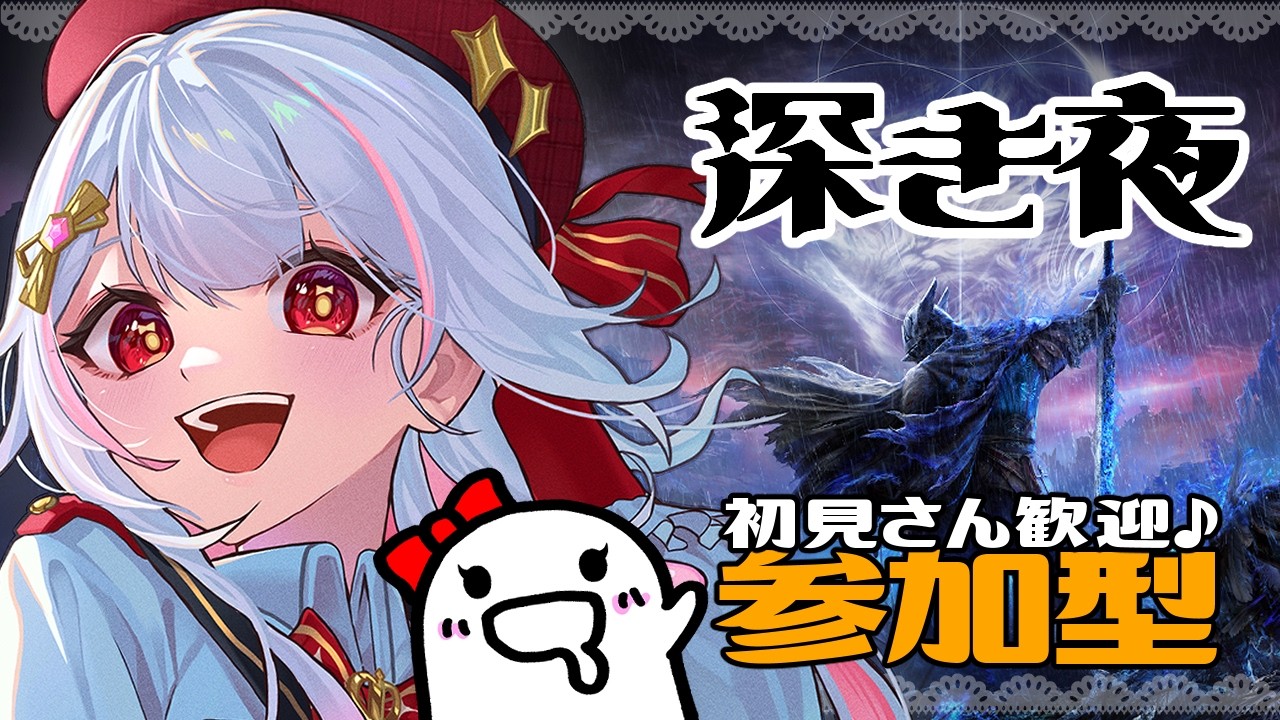 ナイトレイン/参加型✨目指せカンスト!追跡者でドーナッツ作らないように頑張る深度3!誰でも参加OKな深き夜🌙【エルデンリング/ELDEN RING NIGHTREIGN/PS5/ #カヤノ】
