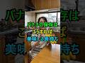 バナナの保存は必ずこうやって！
