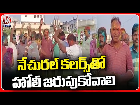 Celebrate Holi With Natural Colors, Says Walkers Club Members In Holi Celebration | Mancherial | V6 - V6NEWSTELUGU