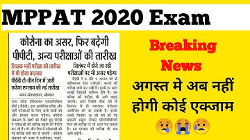 Mppat latest news | MPPAT 2020 Exam date postponed?  Krishi kranti IG