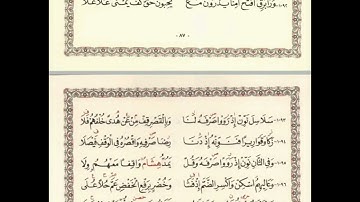 الشاطبية: من سورة القيامة إلى سورة النبأ (الشيخ مشاري العفاسي)