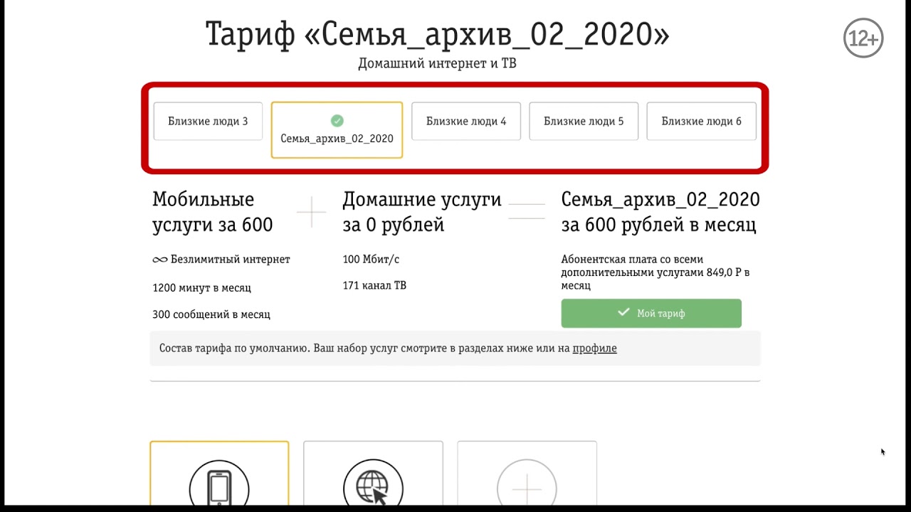 Как проверить свой тариф и выбрать другой? - YouTube