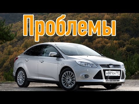 Форд Фокус 3 слабые места | Недостатки и болячки б/у Ford Focus III