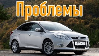 Форд Фокус 3 слабые места | Недостатки и болячки б/у Ford Focus III