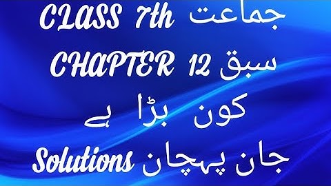 Urdu CLASS 7 Chapter 12 With Solutions Jaan Pehchan CBSE NCERT Book