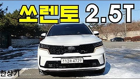 기아 신형 쏘렌토 가솔린 2.5 터보 5인승 시승기, 시그니처 4,304만원(2021 Kia Sorento 2.5T Test Drive) - 2020.12.16