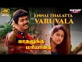 Ennai Thalatta Varuvala Video song | 4K Remastered  | Vijay | Shalini | Kadhalukku Mariyadhai