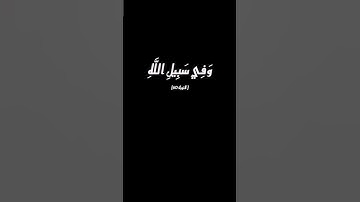 إِنَّمَا الصَّدَقَاتُ لِلْفُقَرَاءِ وَالْمَسَاكِينِ » سورة التوبة » محمد صديق المنشاوي