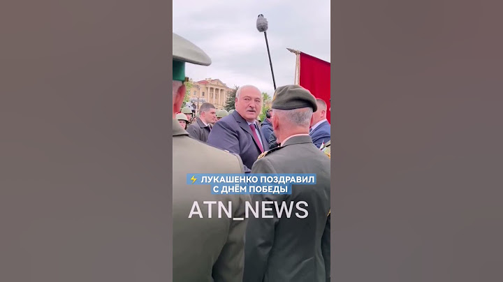 #Лукашенко в День Победы поздравил военнослужащих с праздником! #9мая #деньпобеды  #президент