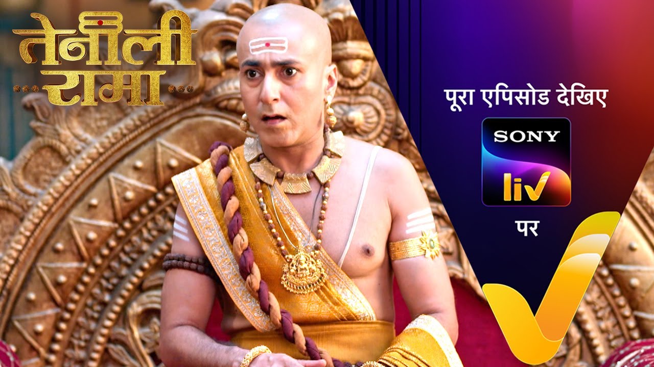 क्या Rama के लिए Maharaj बदलेंगे दरबार के नियम? | Tenali Rama | Ep 68 | 4 Mar 2025 | Teaser