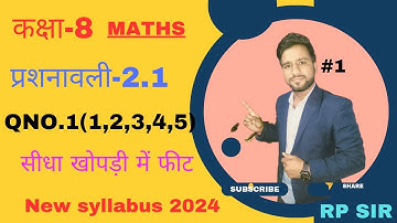 Class-8th maths।chapter 2.1 qno.1 प्रश्नावली-2.1 Rp sir। new syllabus 2024।।एक चर वाले रैखिक समीकरण