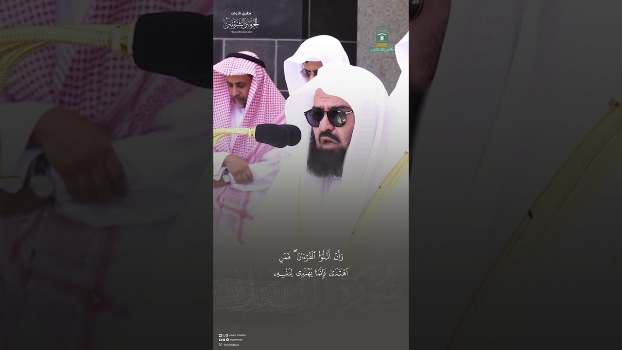 مقتطف من تلاوة الشيخ  #عبدالرحمن_السديس من صلاة الجمعة 16 ذو القعدة 1445هـ
