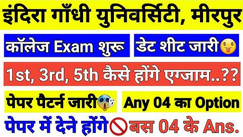 igu exam pattern 2022, igu date sheet 2022, igu result 2022, igu meerpur rewari updates 2022 #igu