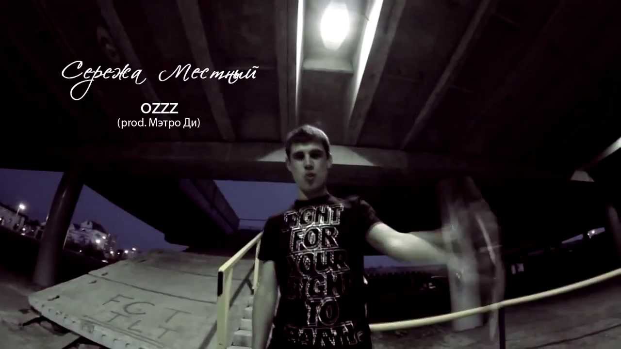 Сережа Местный(Гамора) -  Ozzz