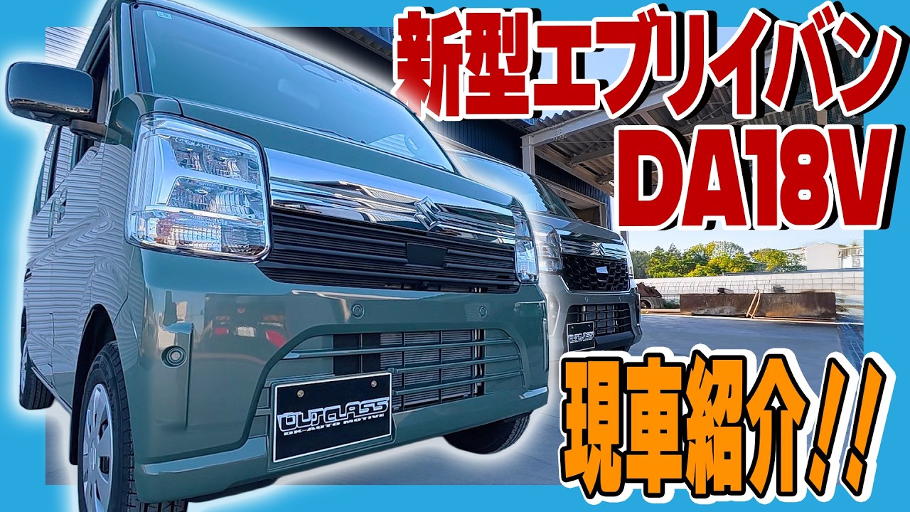 【新型エブリイ】ついにアレが搭載!2026年マイナーチェンジで商用車の常識が変わる。