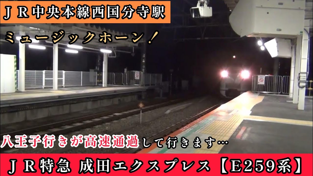 特急成田エクスプレスや特急おうめ、10両編成の中央特快が走っていた頃のＪＲ中央本線…