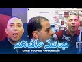 Cheb Younes 2026 Min Taskar 3lach Tekhasser مين تسكر علاش تخسر Ft Kharbach Clip Officiel 