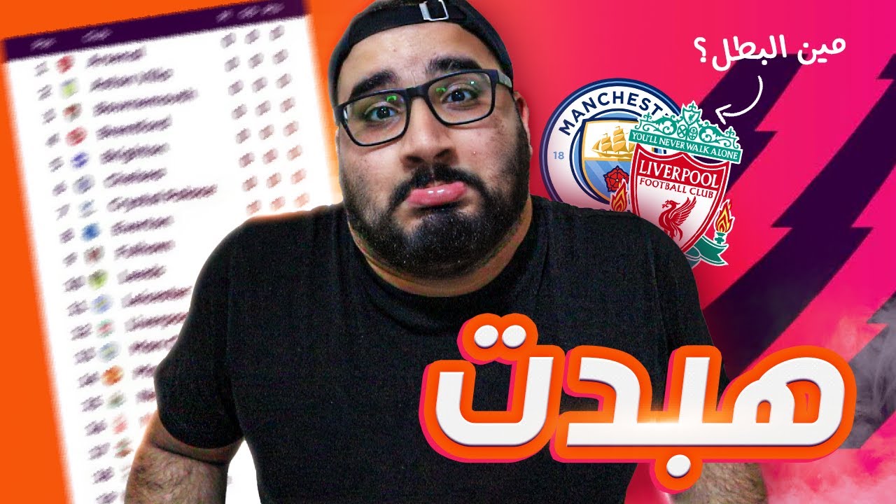 توقعت ترتيب الفرق في الدوري الانجليزي ٢٠٢٢-٢٠٢٣ | تشيلسي هيخلص فين؟ و مين في التوب ٤؟