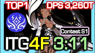 [NSTG S1 TOP1] Oracle Elder NSTG DLB 4F 3:11 Rotation / DPS 3,260 Trillion / Dragon Nest CN