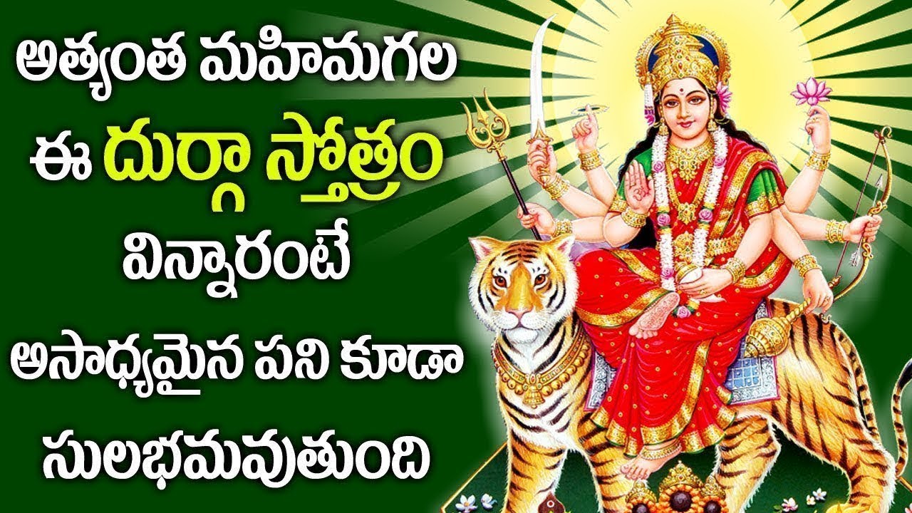 Durga Devi Stotram Durga Matha Devotional Songs Telugu Bhakti Songs