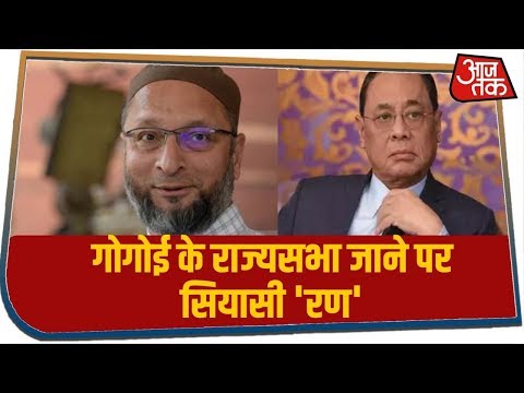 Gogoi के राज्यसभा जाने पर सियासी `रण`, Owaisi ने कहा सीजेई बीजेपी में शामिल होते तो अच्छा होता