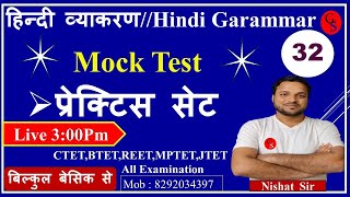 Hindi Garammar// Mock Test/32/vvi Objective Question/Samaas/समास वस्तुनिष्ठ प्रश्न