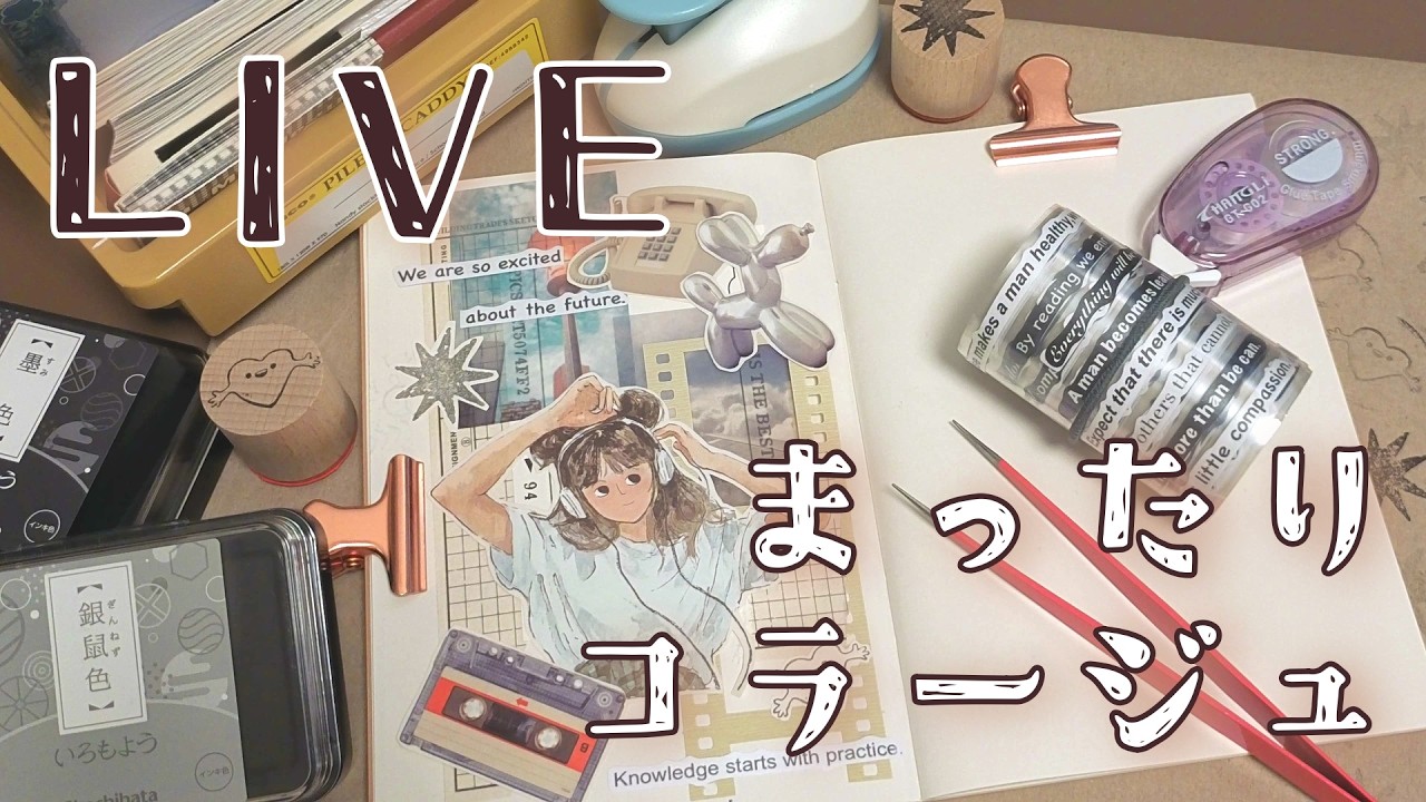 コラージュ］無印良品のノートに3つのcollage［雑談］ - YouTube
