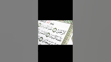 سورة الرحمان آيات تريح القلب #قرآن #اجمل_صوت