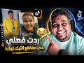 أقوى رد فعل على تيك توك ضحك هستيري وبكاء حقيقي الحلقة 1