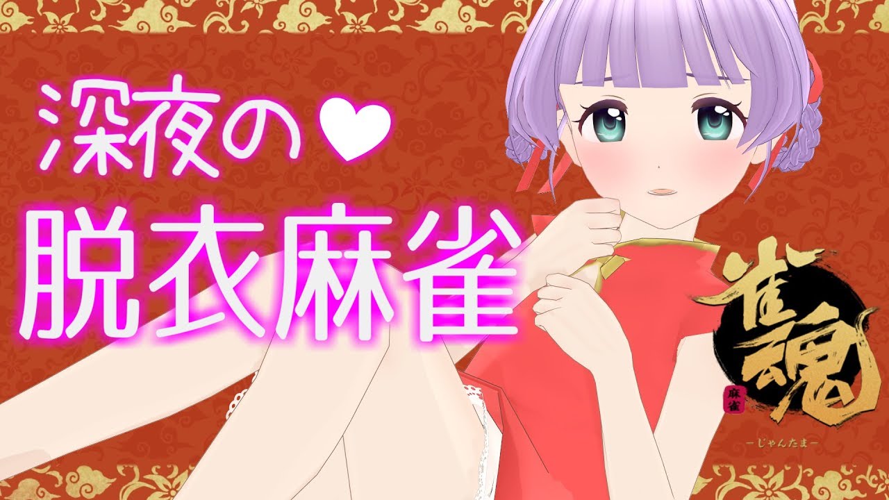 もちひよこ 生放送で脱衣麻雀を行う バーチャルyoutuberに起きた出来事をまとめるwiki