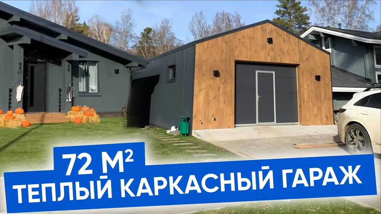 Каневская каркасный дом гараж Каневская каркасный дом гараж