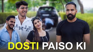 Dosti Paiso ki | Sanju Sehrawat 2.0 | Short Film