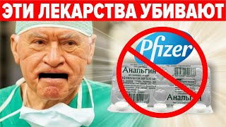 Правда О Фарме Которую Скрывают Врачи! 12 Подлых Методов Обмана Людей Фармкомпаниями