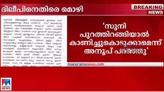 സുനിക്കെതിരെ അനൂപ് പറയുന്നത് കേട്ടു; ദിലീപിനെതിരെ മുൻ ജീവനക്കാരന്റെ മൊഴി| Dileep Case