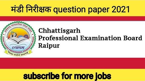 मंडी निरीक्षक प्रश्न पत्र। mandi nirikshak question paper