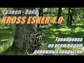 🚴‍♂️ Гравийник KROSS ESKER 4.0 Тренировка по всем видам дорожного покрытия. 🚴‍♂️